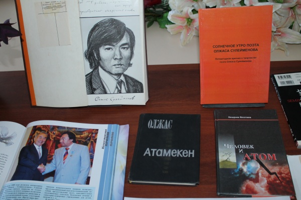 В честь Олжаса Сулейменова