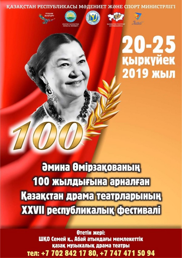 Республикалық театр фестивалі өтеді