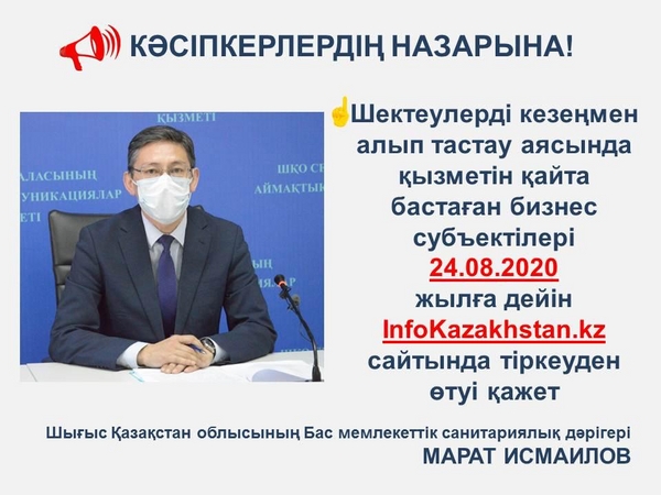 Кәсіпкерлердің назарына!