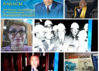 Рассказывая о неоценимом вкладе Елбасы