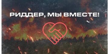    «Риддер – мы вместе!»