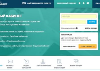 Электронная подача обращений в «Судебный кабинет»