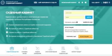 Электронная подача обращений в «Судебный кабинет»
