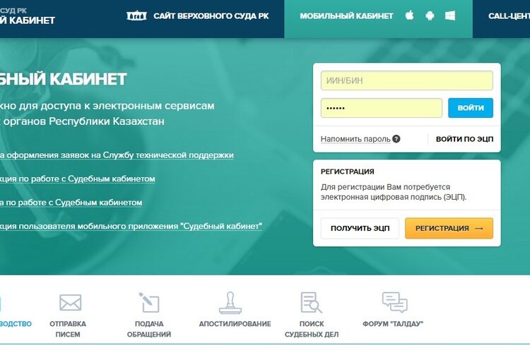 Электронная подача обращений в «Судебный кабинет»