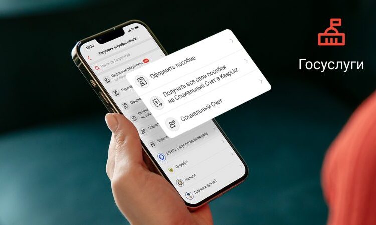 Получать пенсии и пособия через Kaspi.kz стало еще проще