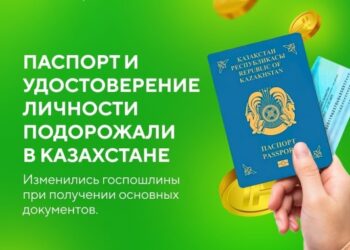 Подорожали паспорт и удостоверение