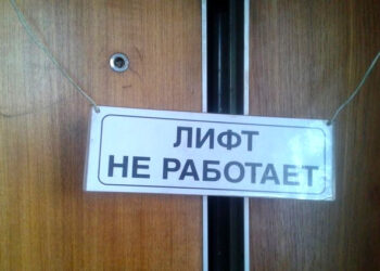 Пора менять лифты!
