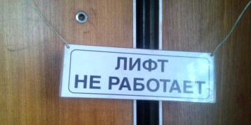 Пора менять лифты!