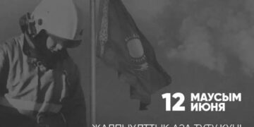 12 июня – День общенационального траура по погибшим в результате пожара в области Абай