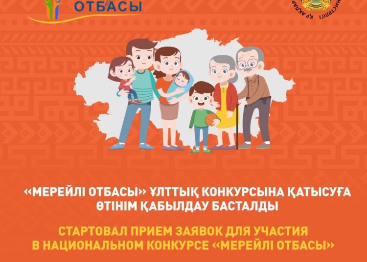 Стартовал прием заявок для участия в национальном конкурсе «Мерейлі отбасы»