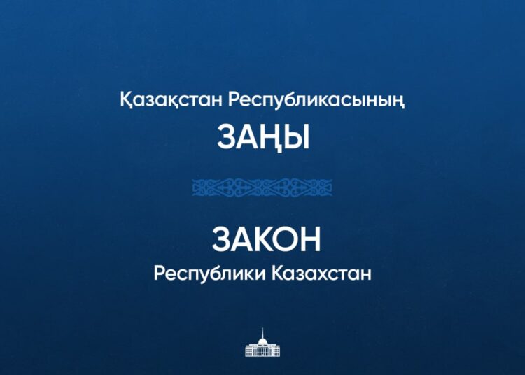 Главой государства подписан Закон «О возврате государству незаконно приобретенных активов»