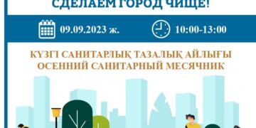 Уважаемые жители города Семей!