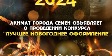 Уважаемые предприниматели и жители города Семей!