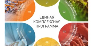 Единая комплексная программа