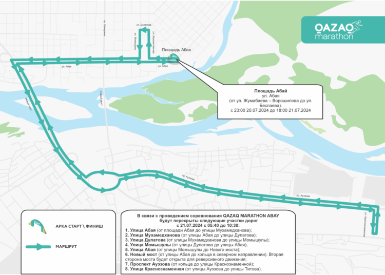 КАКИЕ УЛИЦЫ ПЕРЕКРОЮТ В ГОРОДЕ СЕМЕЙ 21 ИЮЛЯ?