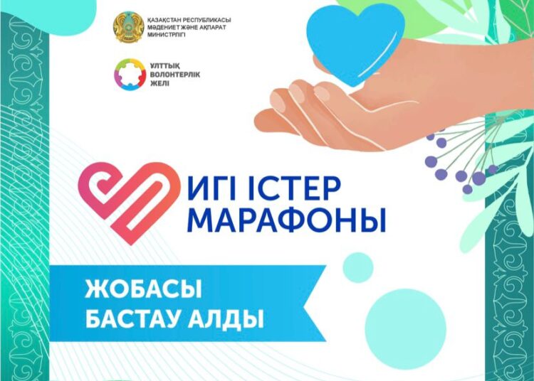 Марафон добрых дел стартовал в Казахстане