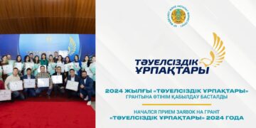 Стартовал конкурс на присуждение гранта «Тәуелсіздік ұрпақтары»