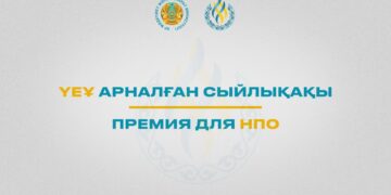 Начался прием заявок на Премию для НПО