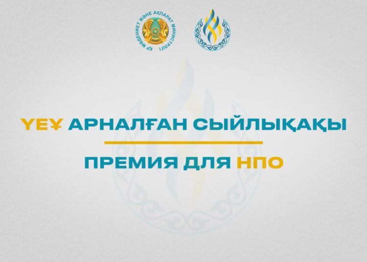 Начался прием заявок на Премию для НПО