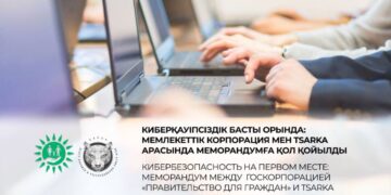 Кибербезопасность на первом месте: меморандум между Госкорпорацией «Правительство для граждан» и TSARKA