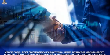 Итоги года: Рост экономики Казахстана через развитие несырьевого сектора, привлечение инвестиций и усиление мер поддержки бизнеса