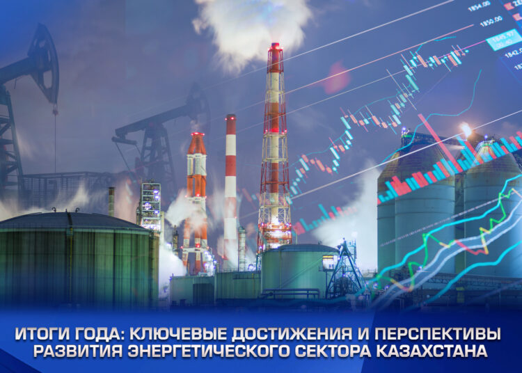 Итоги года: Ключевые достижения и перспективы развития энергетического сектора Казахстана