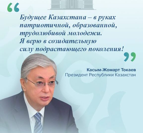 Молодежная политика Казахстана: трудоустройство, жилье и карьерный рост