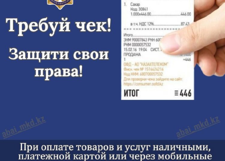 Требуй чек – защити свои права!