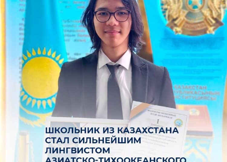 Школьник из Казахстана стал сильнейшим лингвистом Азиатско-Тихоокеанского региона