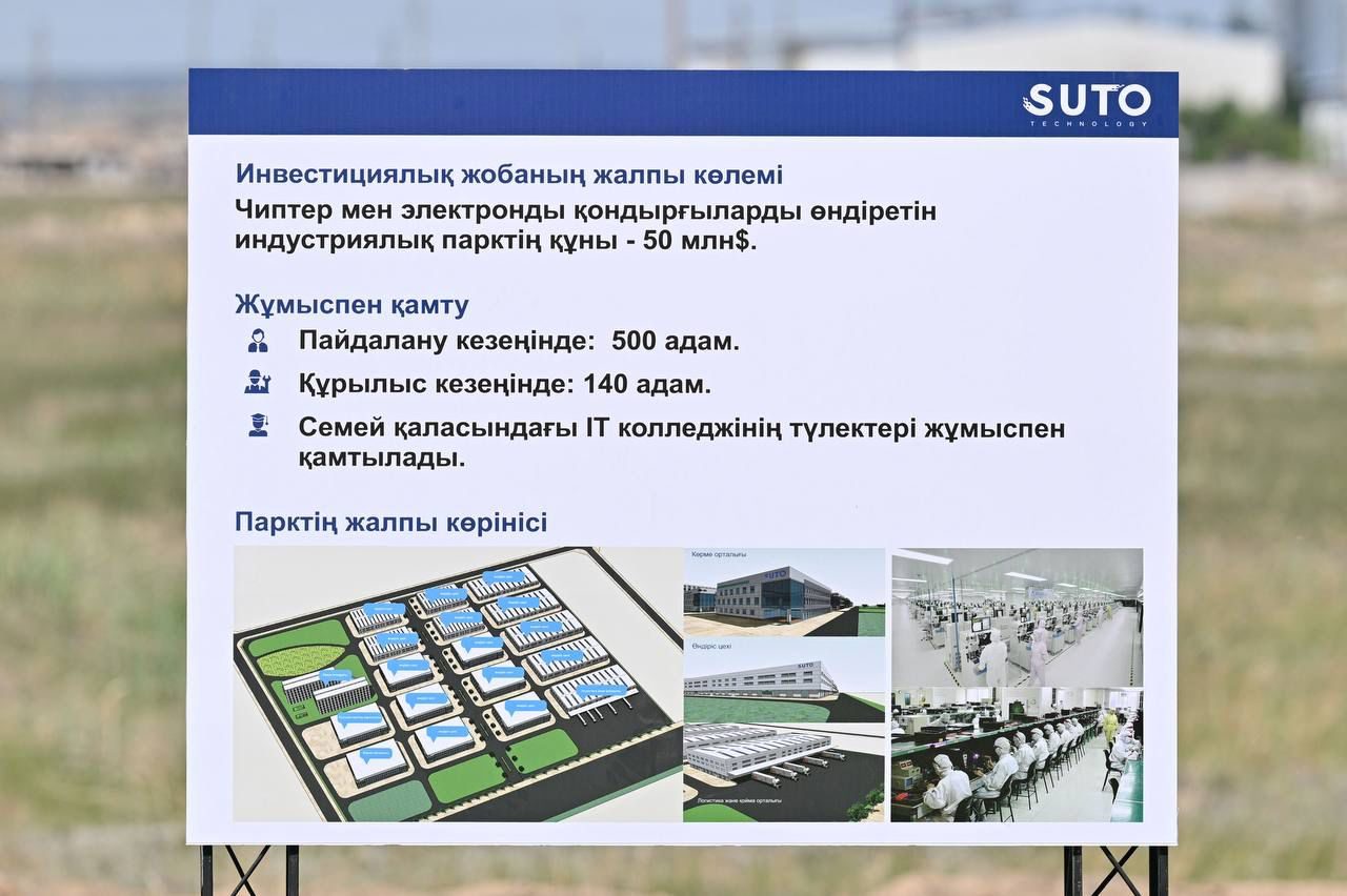 В Семее началось строительство индустриального парка по производству чипов и электроники