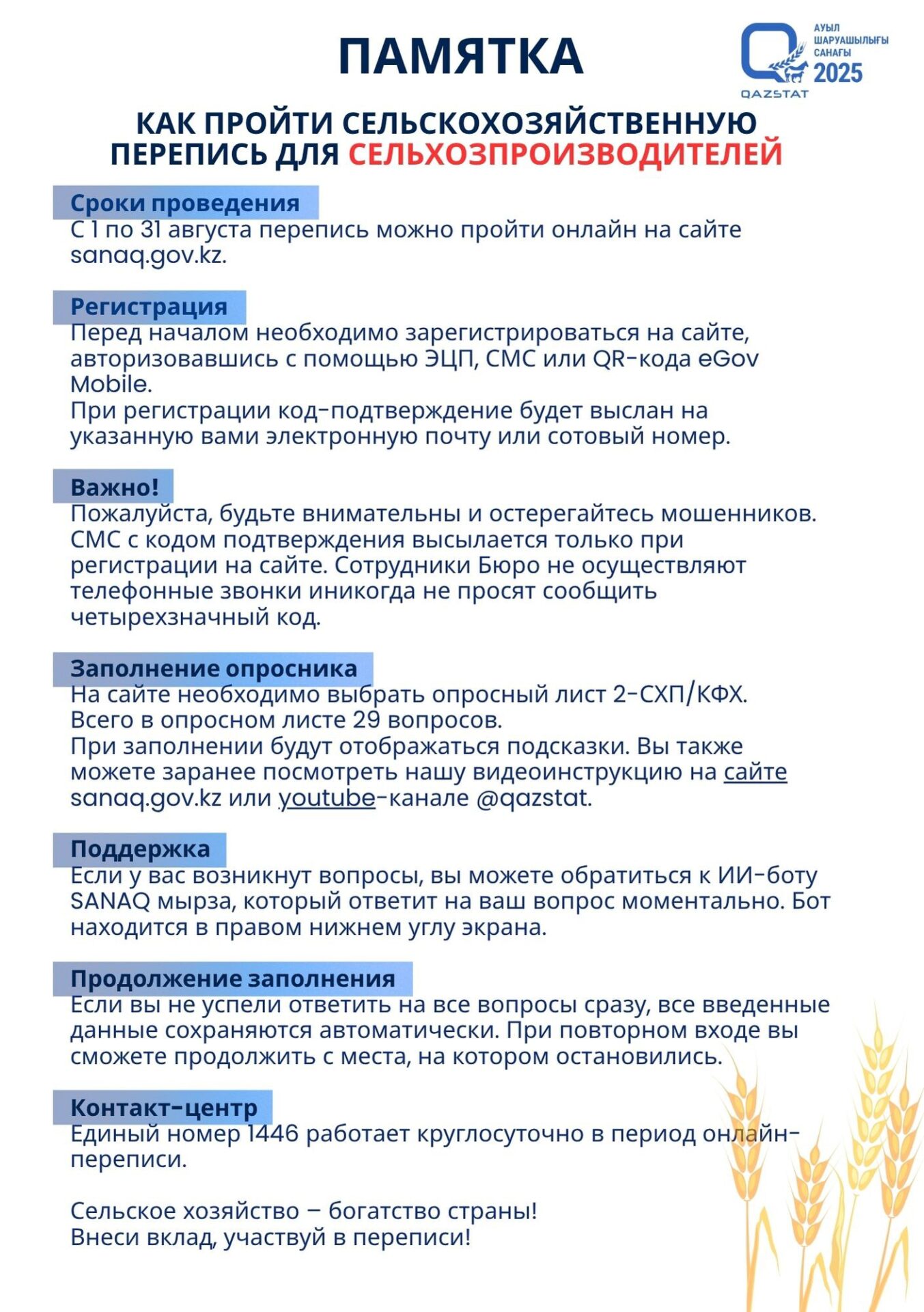 Вниманию сельхозпроизводителей и населения: в Казахстане пройдет сельскохозяйственная перепись