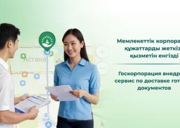 Госкорпорация внедрила сервис по доставке готовых документов