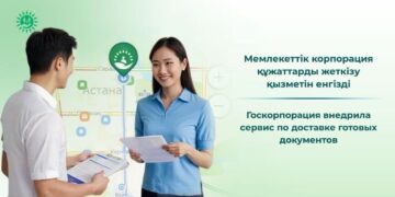 Госкорпорация внедрила сервис по доставке готовых документов