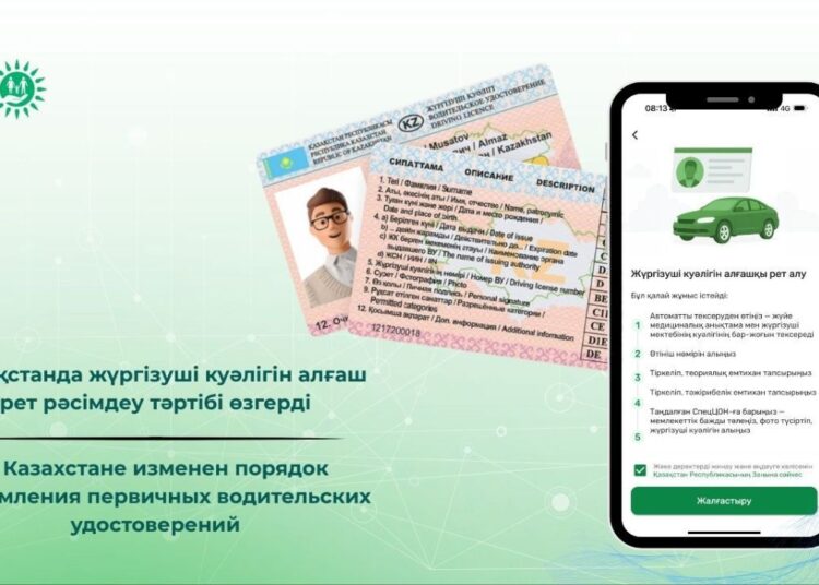 В Казахстане изменен порядок оформления первичных водительских удостоверений