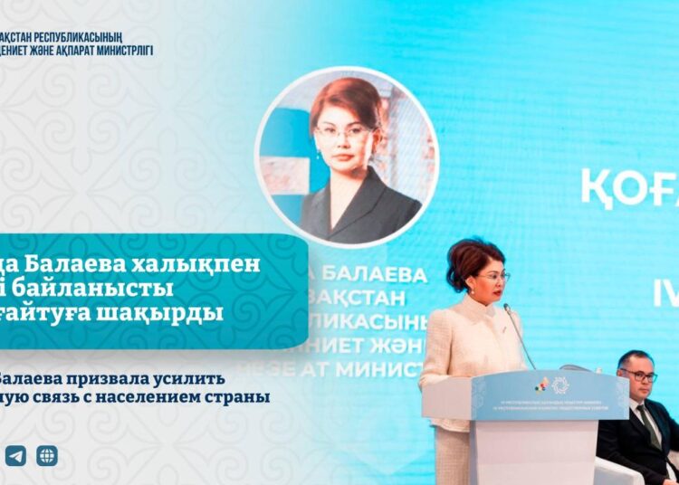 Аида Балаева призвала усилить обратную связь с населением страны