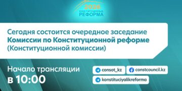 Сегодня состоится очередное заседание Комиссии по Конституционной реформе (Конституционной комиссии)