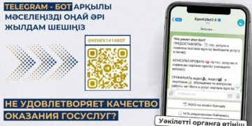 Telegram «EgovKzBot2.0» — оперативный путь восстановления прав услугополучателей