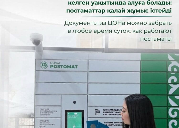 Документы из ЦОНа можно забрать в любое время суток: как работают постаматы