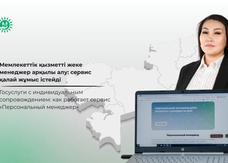 Госуслуги с индивидуальным сопровождением: как работает сервис «Персональный менеджер»