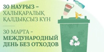 30 марта — Международный день без отходов