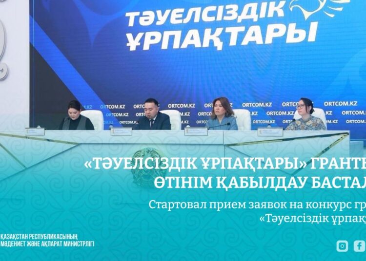 Стартовал прием заявок на конкурс грантов «Тәуелсіздік ұрпақтары»