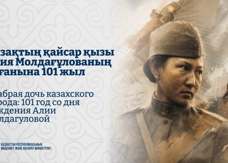 Храбрая дочь казахского народа: 101 год со дня рождения Алии Молдагуловой