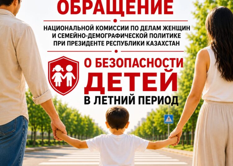 ОБРАЩЕНИЕ НАЦИОНАЛЬНОЙ КОМИССИИ ПО ДЕЛАМ ЖЕНЩИН И СЕМЕЙНО-ДЕМОГРАФИЧЕСКОЙ ПОЛИТИКЕ ПРИ ПРЕЗИДЕНТЕ РК