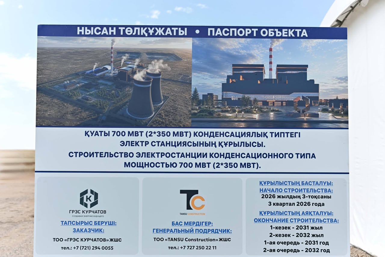 В Курчатове началось строительство конденсационной электростанции