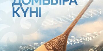 Поздравление Президента Касым-Жомарта Токаева с Национальным днем Домбры